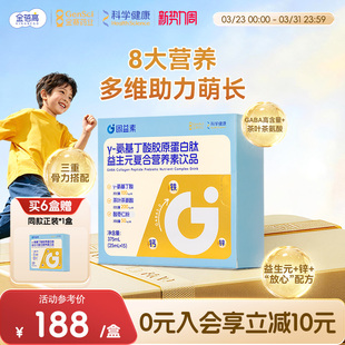 金蓓高固益素γ 童复合营养素 氨基丁酸gaba儿胶原蛋白肽益生元