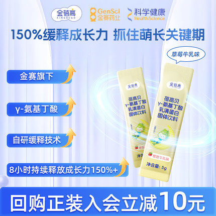 【u先试用】金蓓高 γ-氨基丁酸缓释gaba*2条