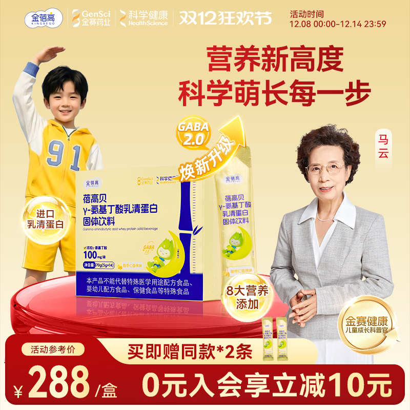 金蓓高γ氨基丁酸赖氨酸钙锌儿童