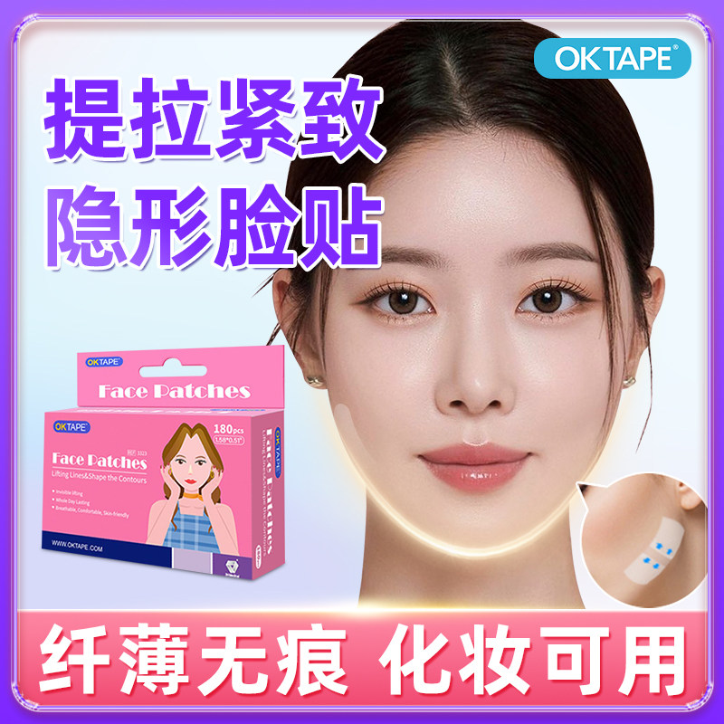 OKTAPE脸部提拉贴小v脸隐形透明紧致绷带双下巴去除化妆瘦脸神器
