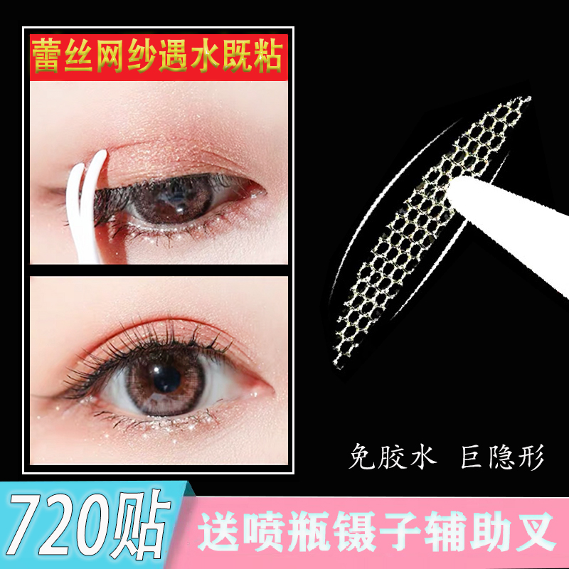 抖音同款免胶水蕾丝双眼皮贴隐形无痕自然镂空网纱遇水既粘化妆师