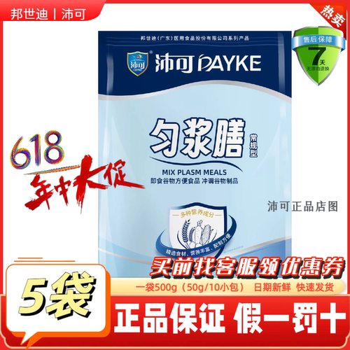 5袋沛可匀浆膳常规型方便食品