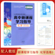 高中习题 练习册 大象出版 化学选3高中学习指导化学选择性必修3 社 化学选择性必修三 有机化学基础 配套检测卷 配人教版 学习指导