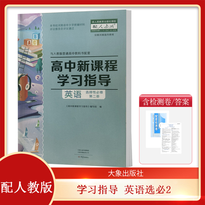 人教版高中英语选择性必修二