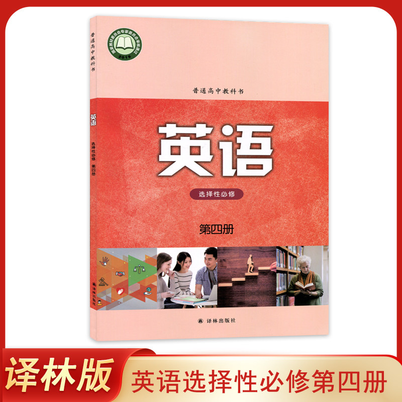 译林版高中英语选修4