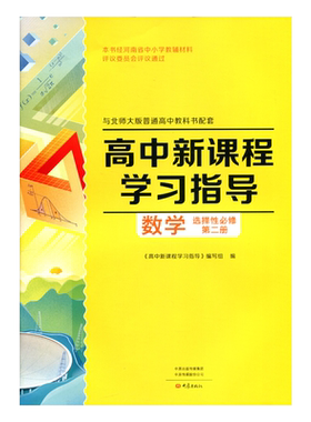 高中新课程学习指导语文数学物理