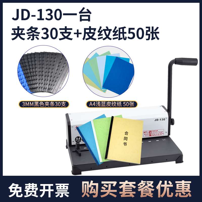 装订机十孔夹条打孔机手动10孔夹条装订机a4办公合同Y标书档案打