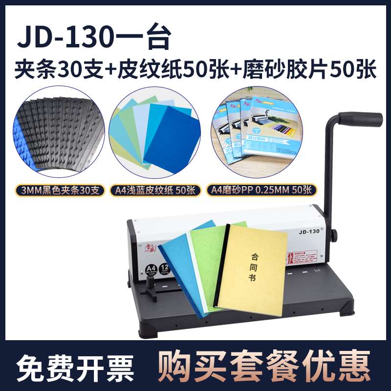 装订机十孔夹条打孔机手动10孔夹条装订机a4办公合同标书档案打孔