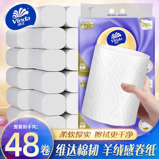 维达卫生纸4d立体印花卷纸家用实惠装 厕纸原木无芯卷筒纸擦手纸巾