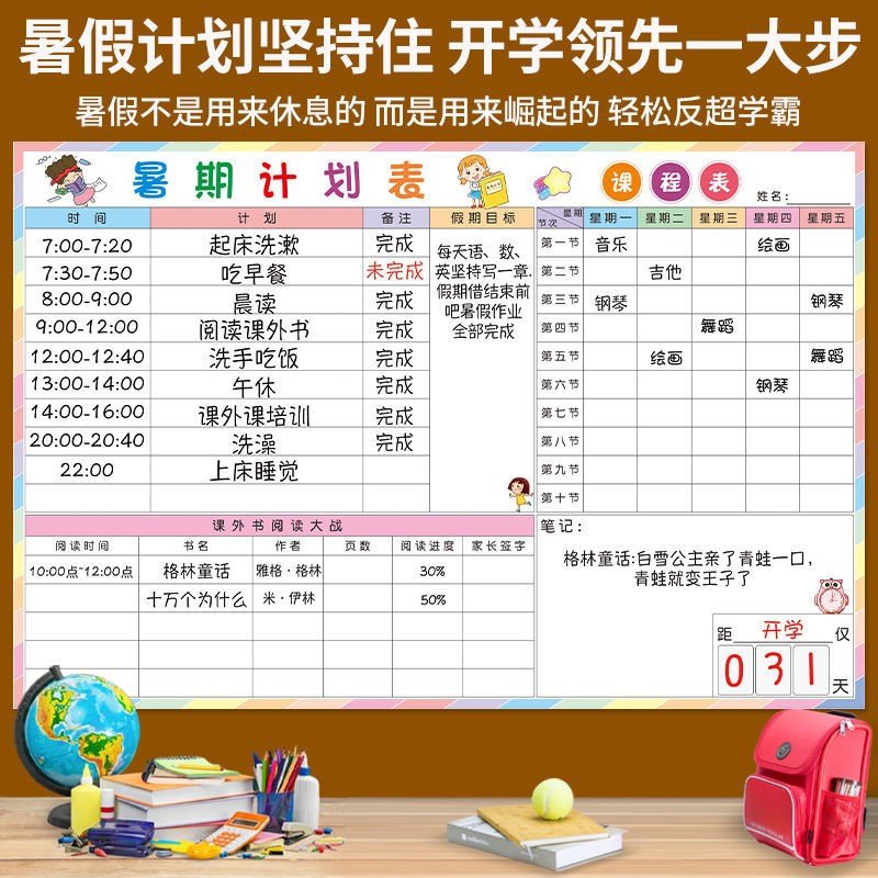 学生学习暑假计划表学霸假期养成作息时间表每日打卡