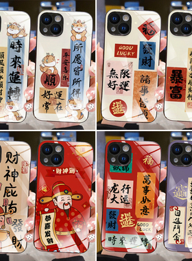 小众新款玻璃个性发财手机壳原创任意机型定制适用苹果15/14/13/112promax华为荣耀小米vivoiqooOPPO三星红米