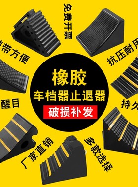 三角木橡胶止滑器便携式防溜车止退器汽车货车斜坡垫车轮挡车器