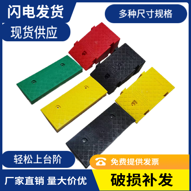台阶垫斜坡马路牙子塑料汽车
