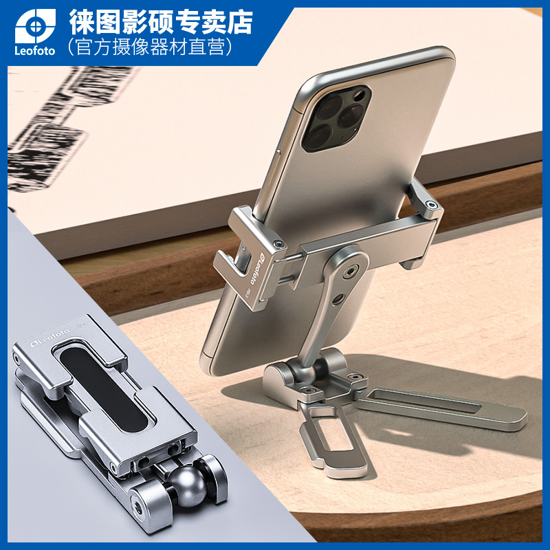 leofoto/徕图PS-3全金属手机夹