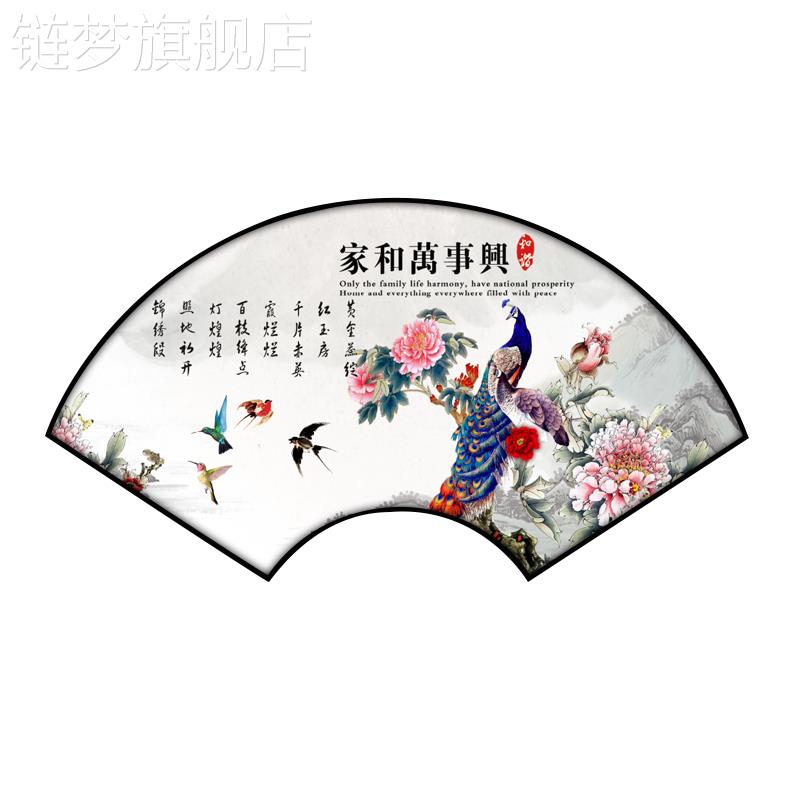 网红家和万事兴室客厅装画饰沙中发背景墙字画房扇形书办公挂画新