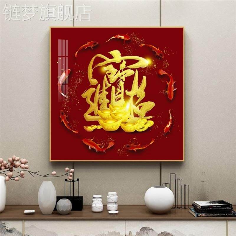 网红招财进宝字画挂书画新中式入户玄关宝装饰画金元客厅房墙壁画