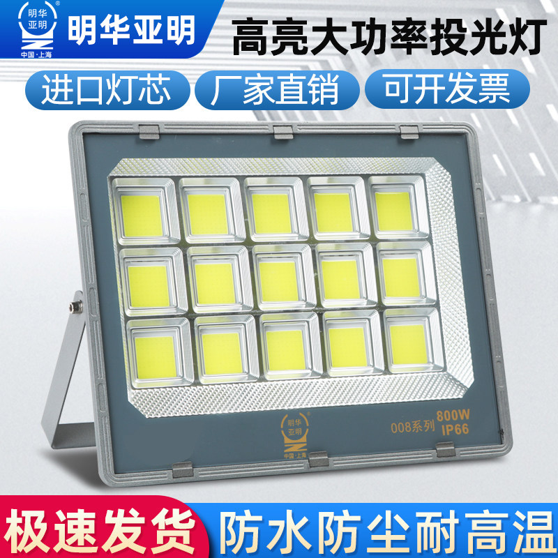 亚明led投光灯008集成射灯防水强光超亮工厂车间厂房探照户外照明