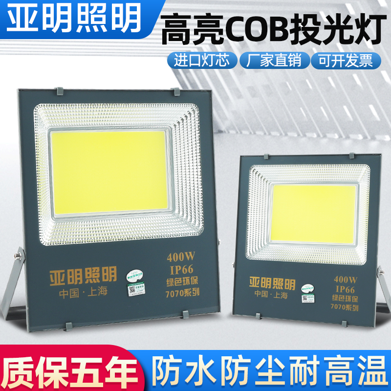 上海亚明LED投光灯200w户外防水cob照明灯50w100瓦射灯工程泛光灯