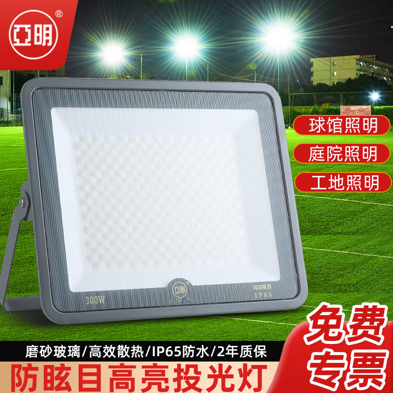亚明led投光灯射灯室外防水强光超亮工厂车间仓库探照照明户外灯