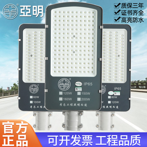 亚明金豆220VLED防水路灯头