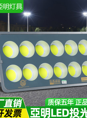 亚明LED投光灯户外防水车间厂房泛光照明射灯200W300瓦600W1000W