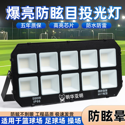 防水防雨投光灯户外照明