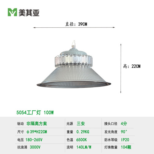 美其亚LED高亮工矿灯工厂照明灯