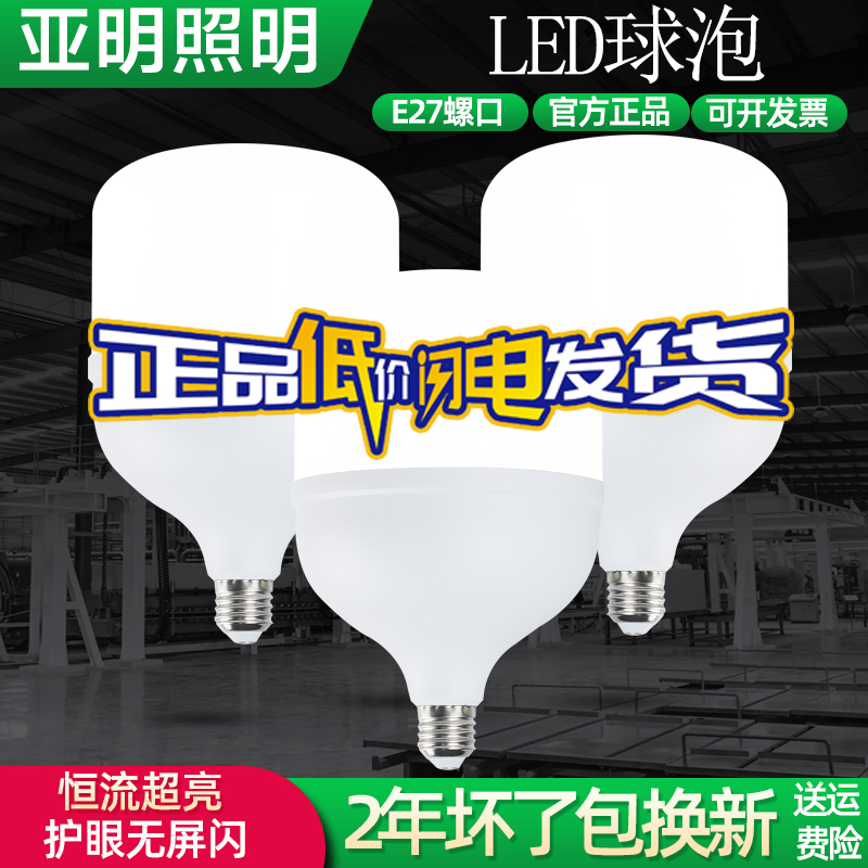 亚明照明LED球泡车间厂房高亮室内照明灯节能螺旋口E27超亮家用-封面