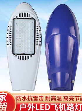 亚明LED飞机头路灯220V户外防水50W100瓦超亮新农村道路电线杆