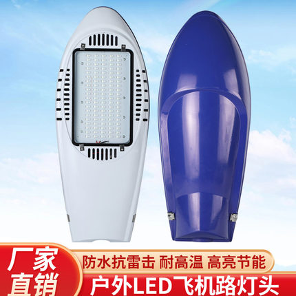 亚明LED飞机头路灯220V户外防水50W100瓦超亮新农村道路电线杆