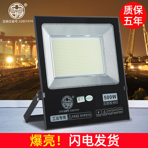 亚明LED投光灯工地泛光灯广告灯