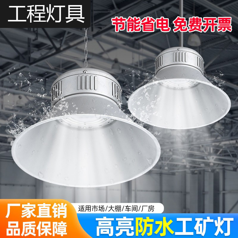 明华亚明LED工矿灯高亮防水400W