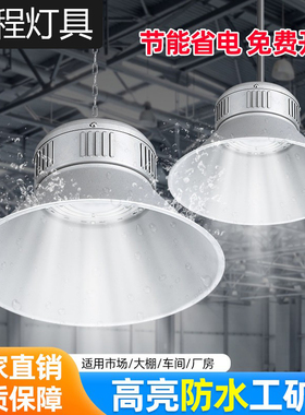 明华亚明LED工矿灯防水工厂房仓库车间球场室内照明吊灯100W300W