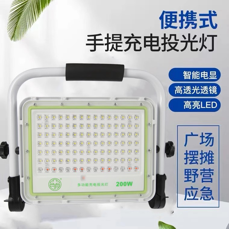 亚明充电LED投光灯便携式手提照明摆地摊钓鱼抢险户外应急工地用