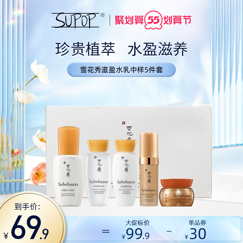 SULWHASOO/雪花秀滋盈肌本水乳护肤套装提亮肤色补水滋润正品中样