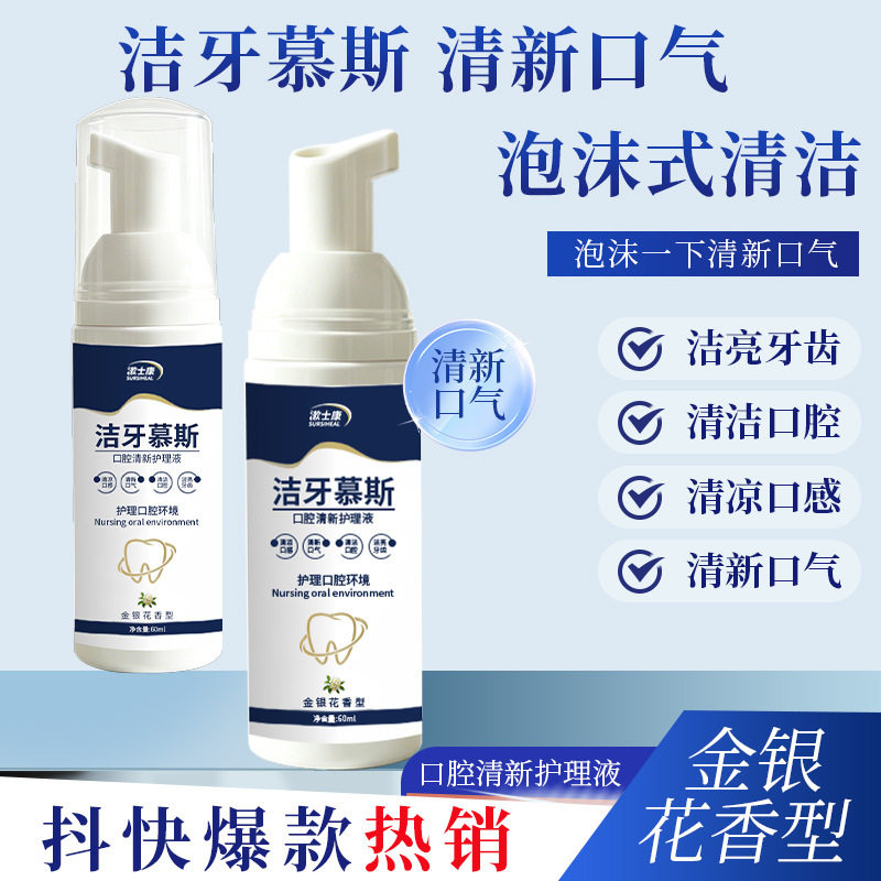 洁牙慕斯泡沫牙膏美白牙齿去黄牙牙膏