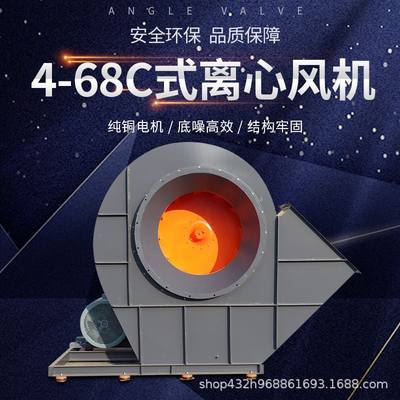 新款4-68C式工业除尘排烟离心式通风机 低噪音管道式抽风机离心风