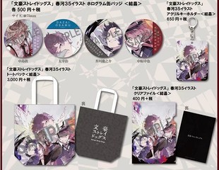 预定 文豪野犬 春河35 成田机场 结晶系列 闪徽章吧唧挂件 周边