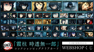 预定 鬼灭之刃锻刀村篇 ufotable 时透无一郎 收藏大透卡 周边