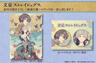 预定 文豪野犬 春河35 成田机场 纸飞机 徽章吧唧文件夹毛毯 周边