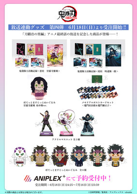 现货 Aniplex 鬼灭之刃锻刀村篇 联动第4弹 蜜璃毛绒玩偶立牌周边