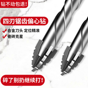 新款四刃锯齿6MM偏心钻头瓷砖打孔钻头混泥土大理石不锈钢钻头