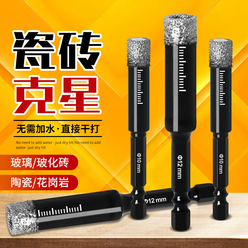 六角柄钎焊金刚砂开孔器圆形瓷砖玻璃大理石全瓷陶瓷干打专用钻头,五金/工具,扩孔钻,淘宝优惠券,粉丝福利购,淘宝优惠卷