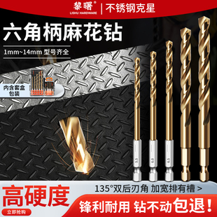 含钴M35六角柄麻花钻不锈钢铁板角钢金属直柄高速钢开孔钻头套装