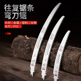 往复锯锯条弯刀锯条加长弧形锯条通用交替齿钢锯木工树枝锯条