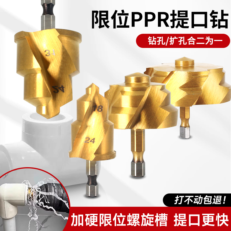 镀钛五代螺旋限位六角PPR提囗钻头水管20 25 32 40 50 63 ppr钻头