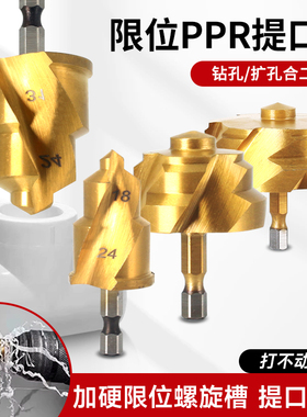 镀钛五代螺旋限位六角PPR提囗钻头水管20 25 32 40 50 63 ppr钻头