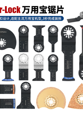 STARLOCK博世用万用宝锯片 通用大有 GOP185 DTM52东成万用宝配件