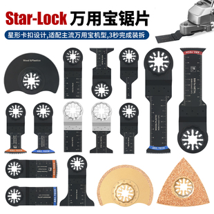 STARLOCK博世用万用宝锯片 通用大有 GOP185 DTM52东成万用宝配件