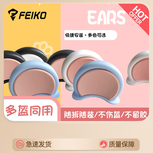 儿童头盔饰品熊耳朵电动车儿童头盔熊耳朵头盔配件可爱头盔装 饰品